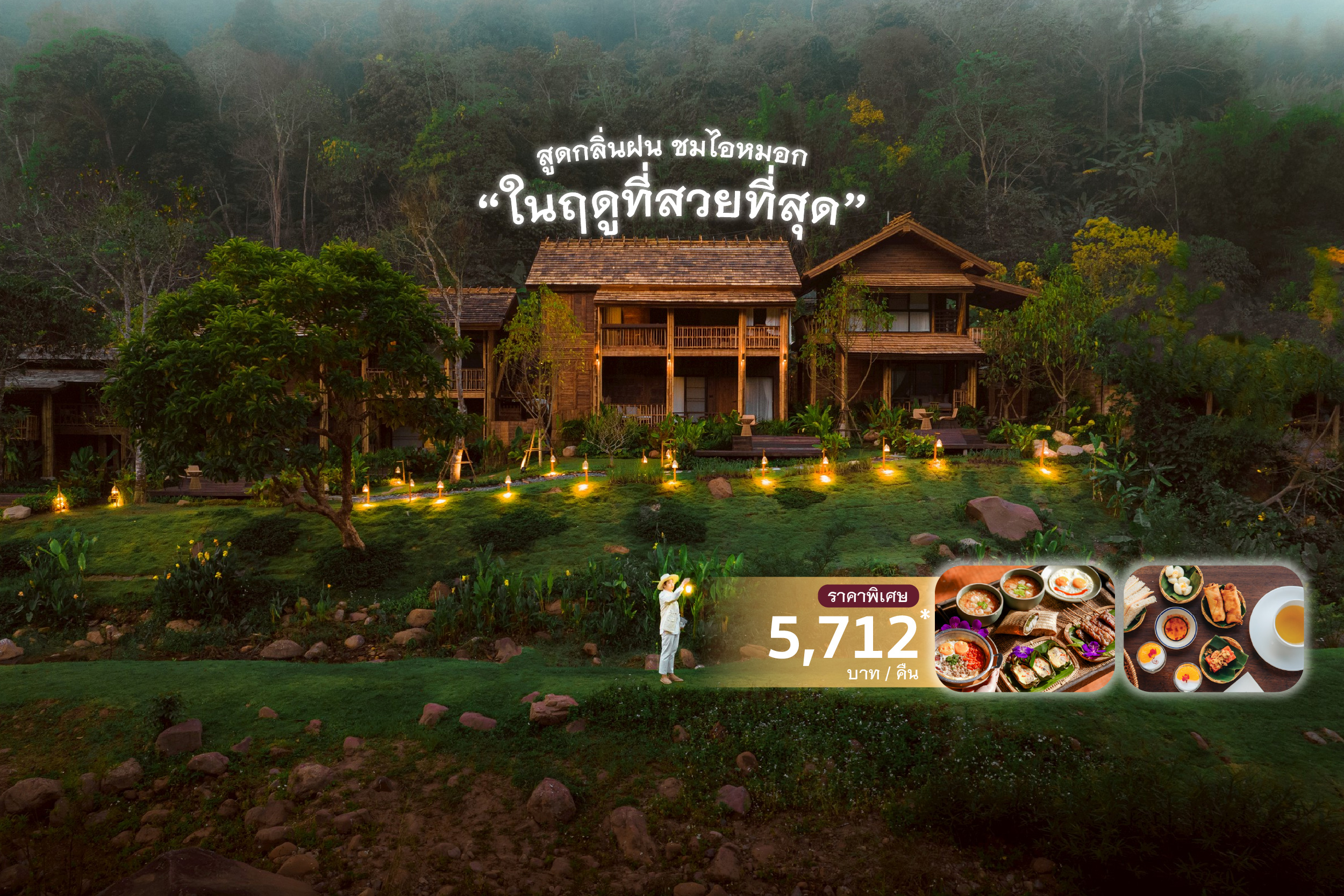 ที่พัก น่าน สะปัน อุ่นไอมาง