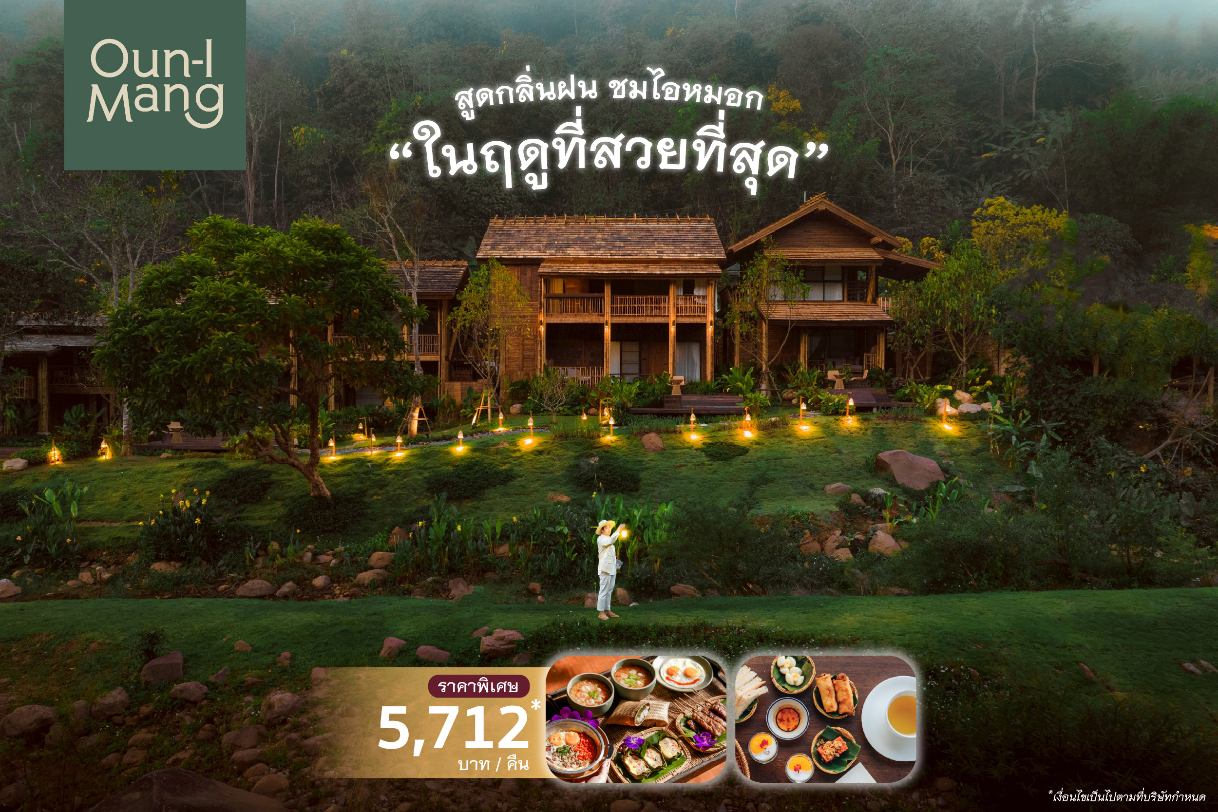 ที่พัก น่าน สะปัน อุ่นไอมาง