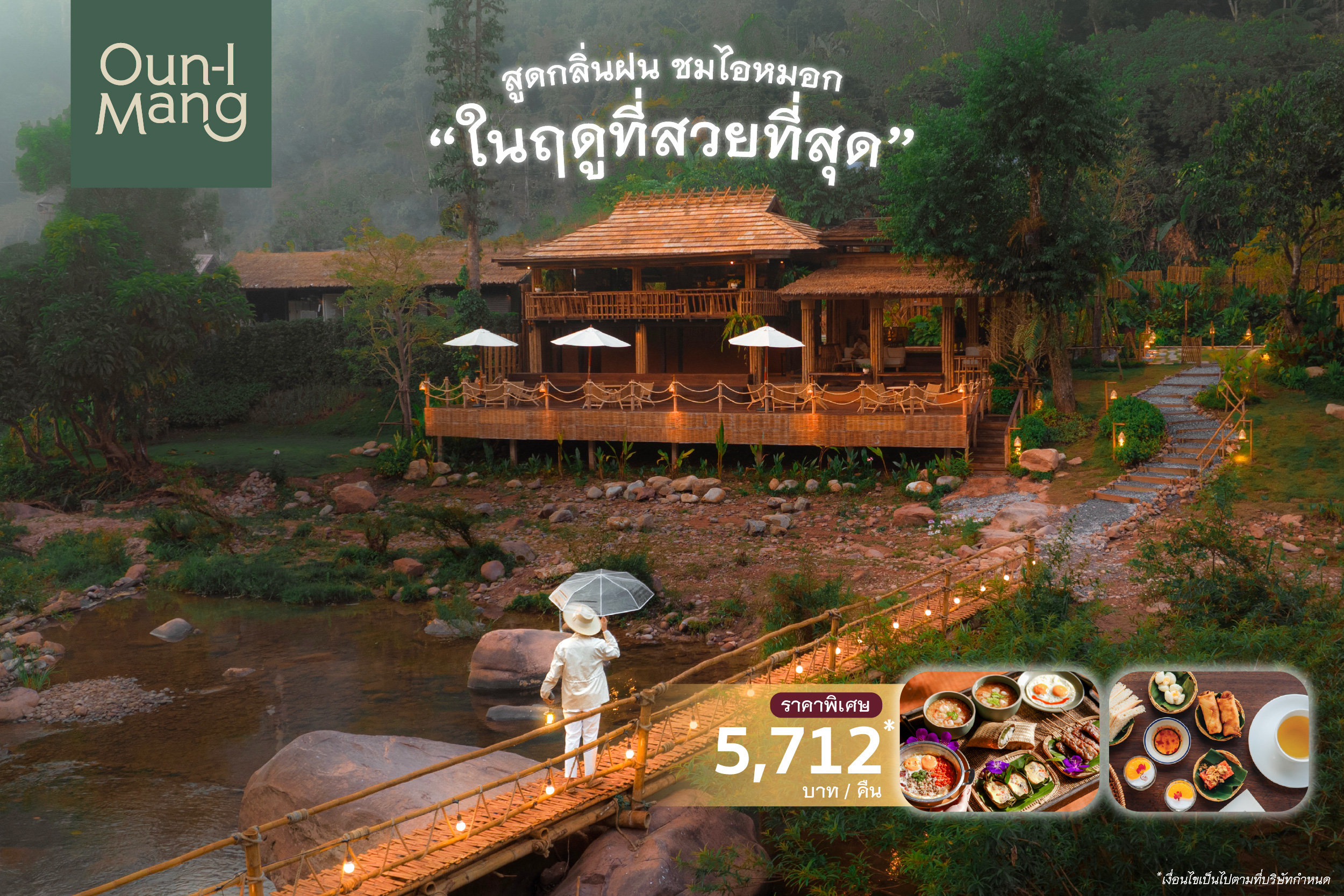 ที่พัก น่าน สะปัน อุ่นไอมาง