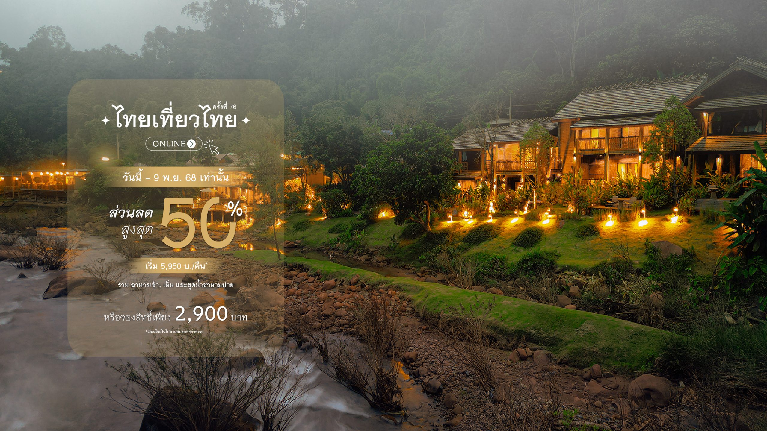 ที่พัก น่าน สะปัน อุ่นไอมาง